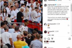 范迪克社媒：祝贺水晶宫，对我们来说结果难以接受amp;要埋头苦干