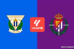 西甲前瞻比分预测：莱加内斯VS巴利亚多