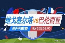 西甲(jiǎ)塞尔塔—巴伦西亞(yà)