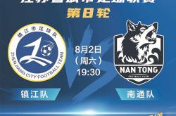 再战！“苏超”第八轮比赛今天上演三场对决