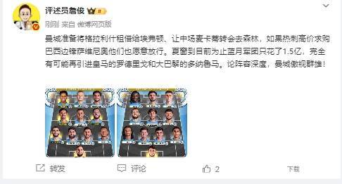 詹俊：曼城可能引进罗德里戈、多纳鲁马，阵容深度傲视群雄！