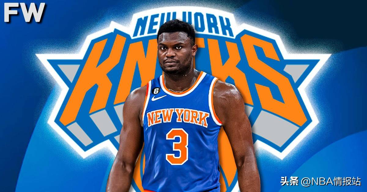 还真不错!将锡安·威廉姆森交易至纽约尼克斯堪称双赢