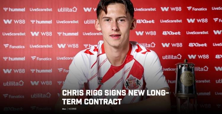 桑德兰官方：英格兰18岁中场克里斯-里格续约至2030年