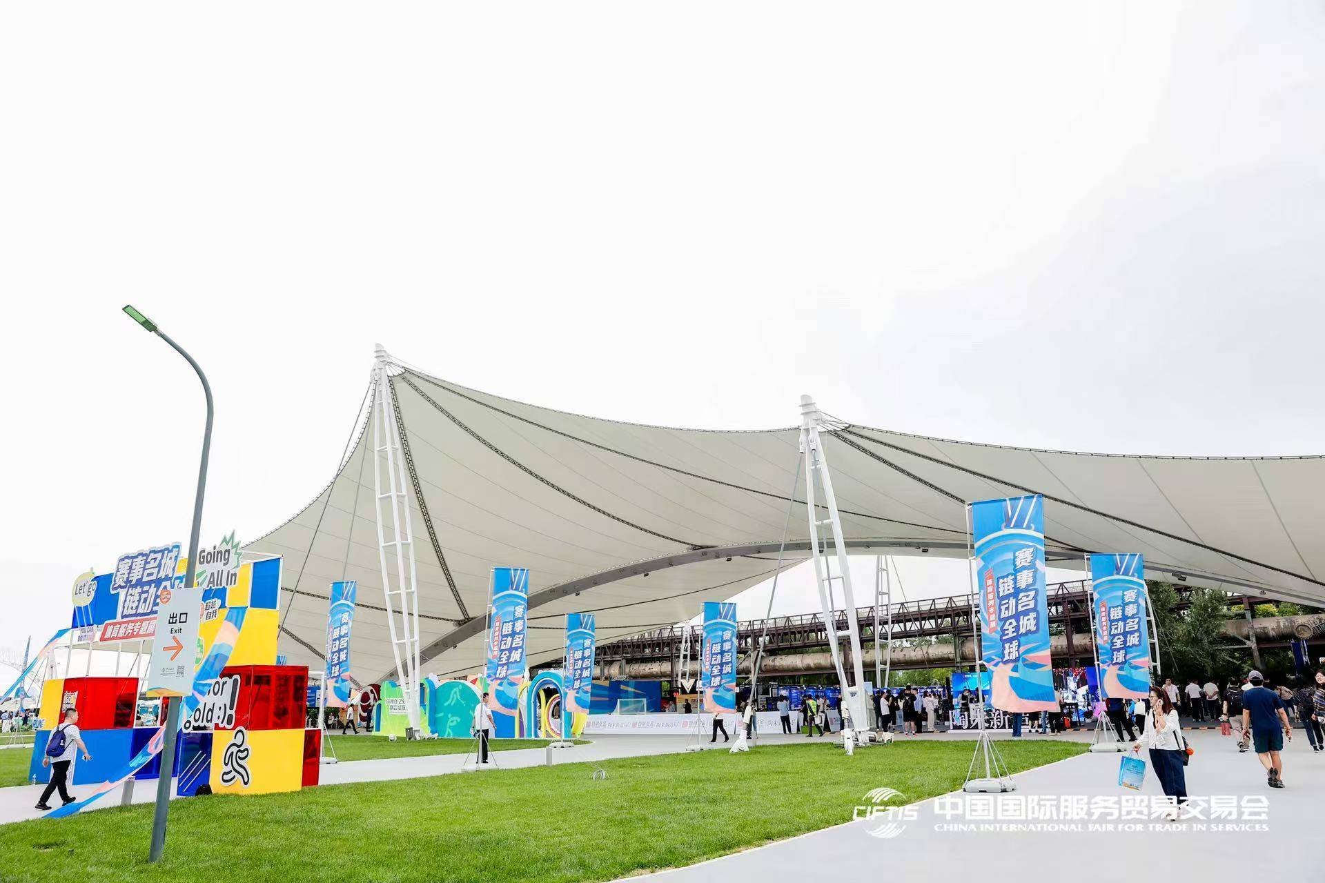 追光 | 体育“上新” 点燃服贸会