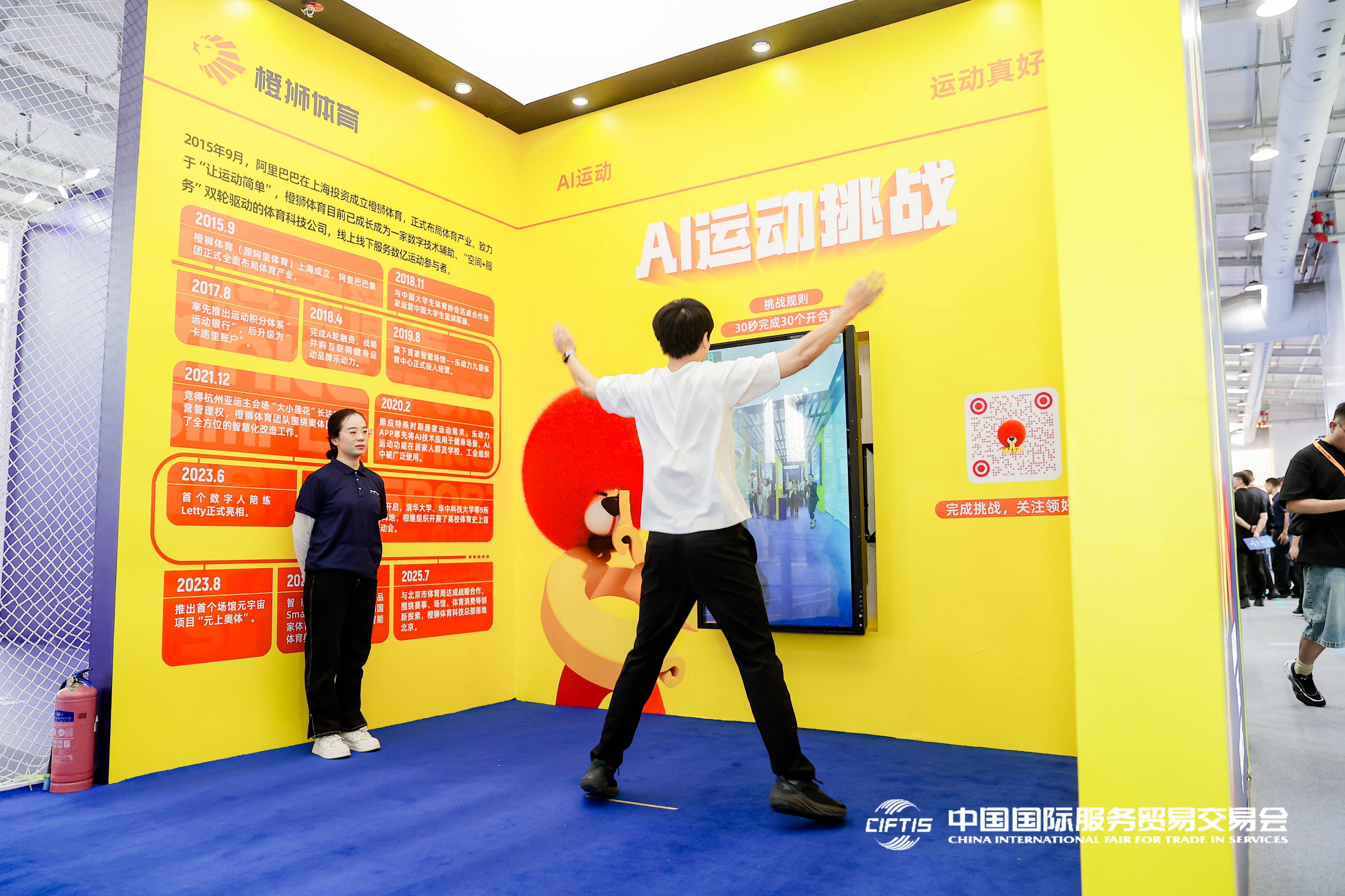 追光 | 体育“上新” 点燃服贸会