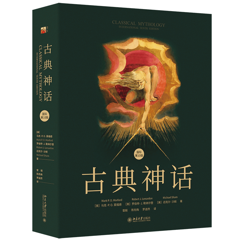 神话不褪色——古希腊古罗马神话探源与现代回响